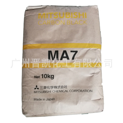 日本三菱MA7碳黑 MA-7(ma7) UV油墨 原装正品 现货 代理