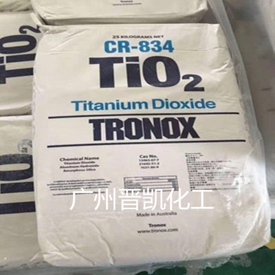 供应澳洲科美基钛白粉CR-834金红石二氧化钛科美基CR834钛白粉