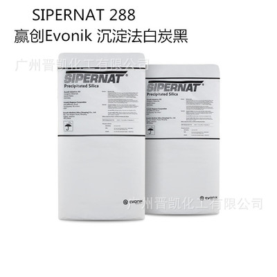 赢创Evonik沉淀法白炭黑 SIPERNAT 288 水合硅石二氧化硅288