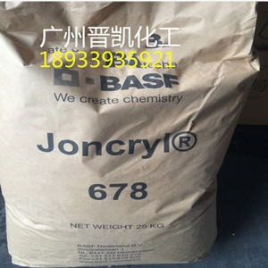 巴斯呋水性丙烯酸树脂 Joncryl 678 巴斯呋678 水性丙烯酸树脂678