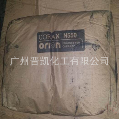 欧励隆N550炭黑N550（原德固赛炭黑）软质炭黑 N550 热传良好