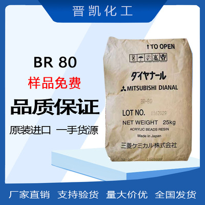日本三菱BR-80热塑性丙烯酸树脂BR80 固体溶剂型胶粘剂 502胶水用
