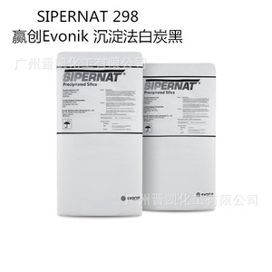 德固赛298水合硅石二氧化硅SIPERNAT 298赢创Evonik 沉淀法白炭黑298