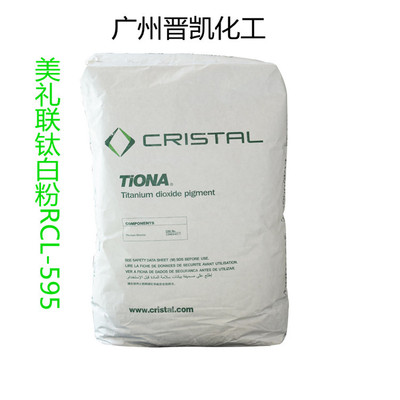 供应澳洲美礼联钛白粉RCL-595 蓝相金红石型二氧化钛RCL595钛白粉