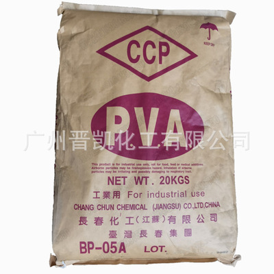 聚乙烯醇PB-05A 台湾长春PVA BP05A聚乙烯醇 原装正品 现货