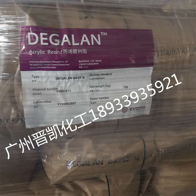 赢创德固赛PQ611N丙烯酸树脂PQ611N 涂料树脂 DEGALAN PQ611N