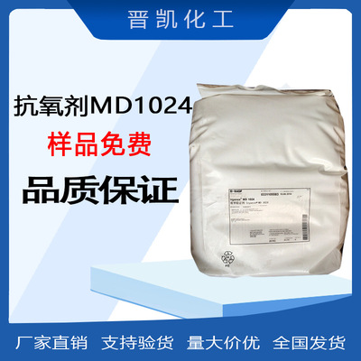 巴斯夫Irganox MD1024抗氧剂汽巴IMD1024抗氧剂1024