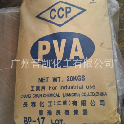台湾长春VA BP17 聚乙烯醇BP-17 P原装正品 现货