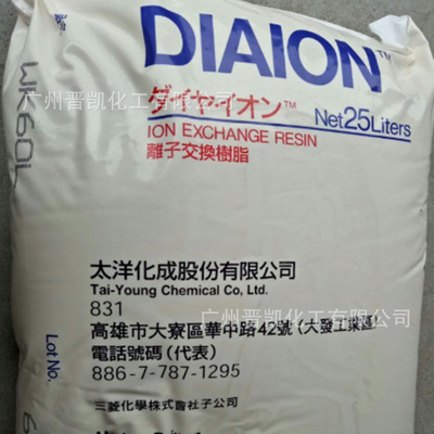 三菱WK60L电泳漆阳树脂WK60L弱酸阳离子交换树脂relite WK60L弱酸性阳树脂