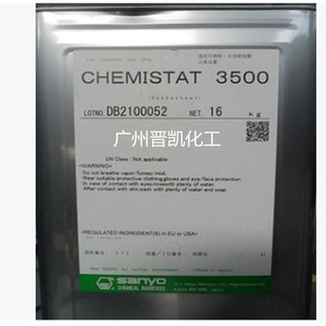 日本三洋化成抗静电剂CHEMISTAT 3500抗静电剂 3500