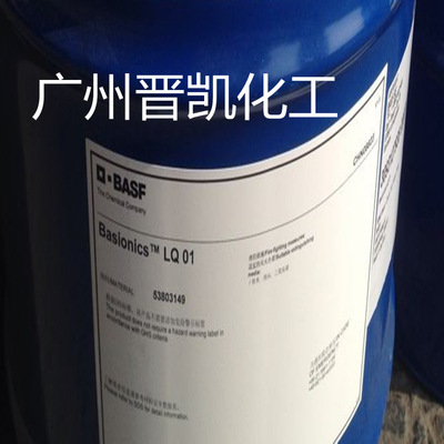 Basf液体抗静电剂 LQ 01 巴斯夫原装Basionics LQ 01抗静电剂