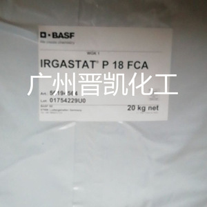 巴斯夫 basf 抗静电剂Irgastat P18 抗静电剂P18 巴斯夫P18